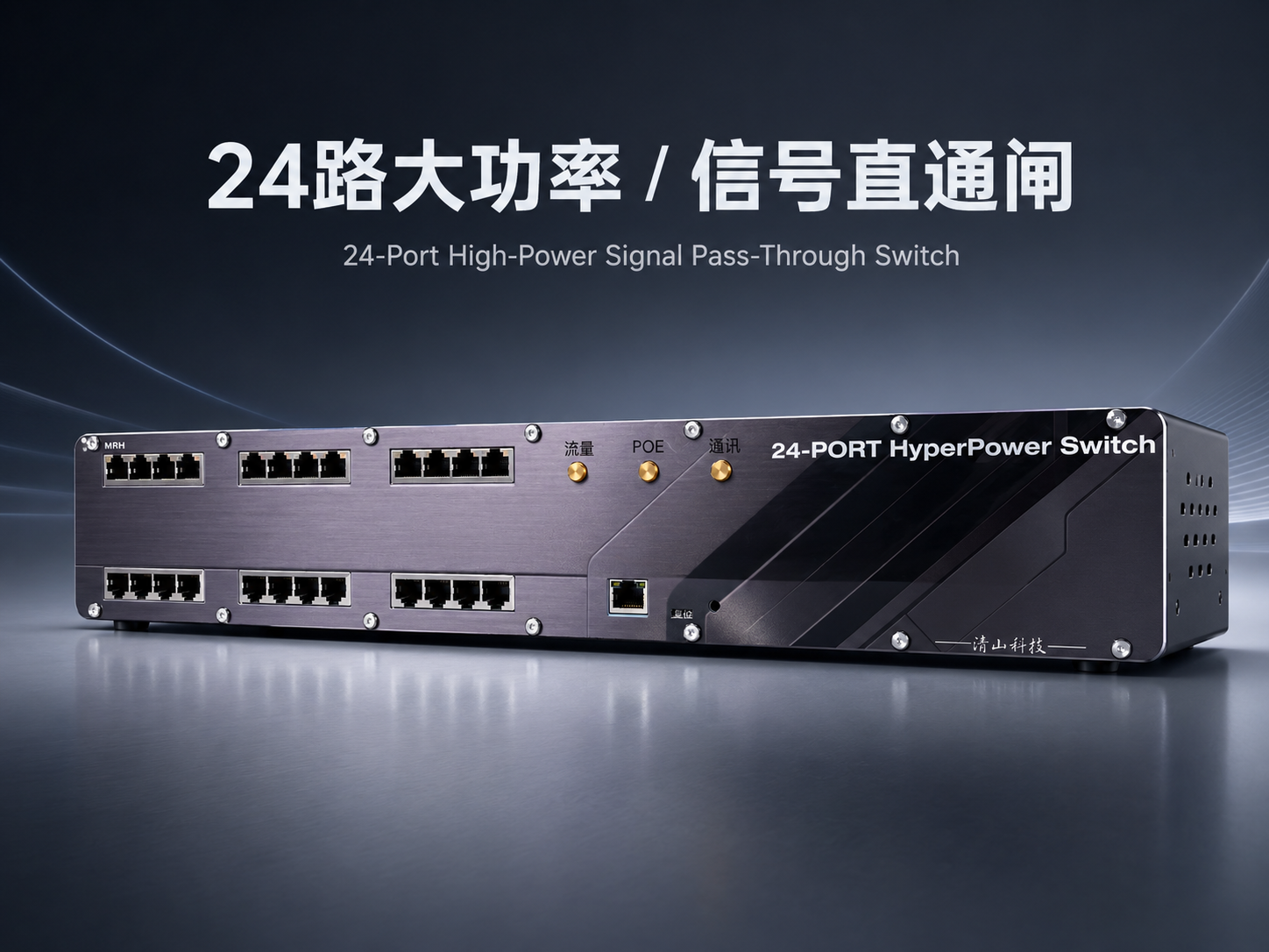 24路大功率信号直通闸